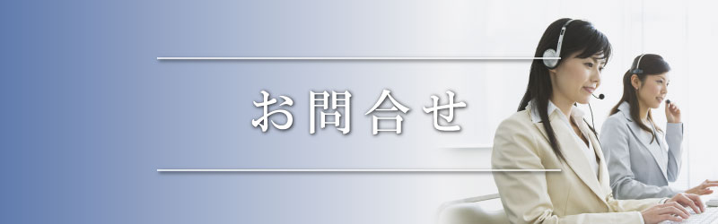 求人案内/採用情報